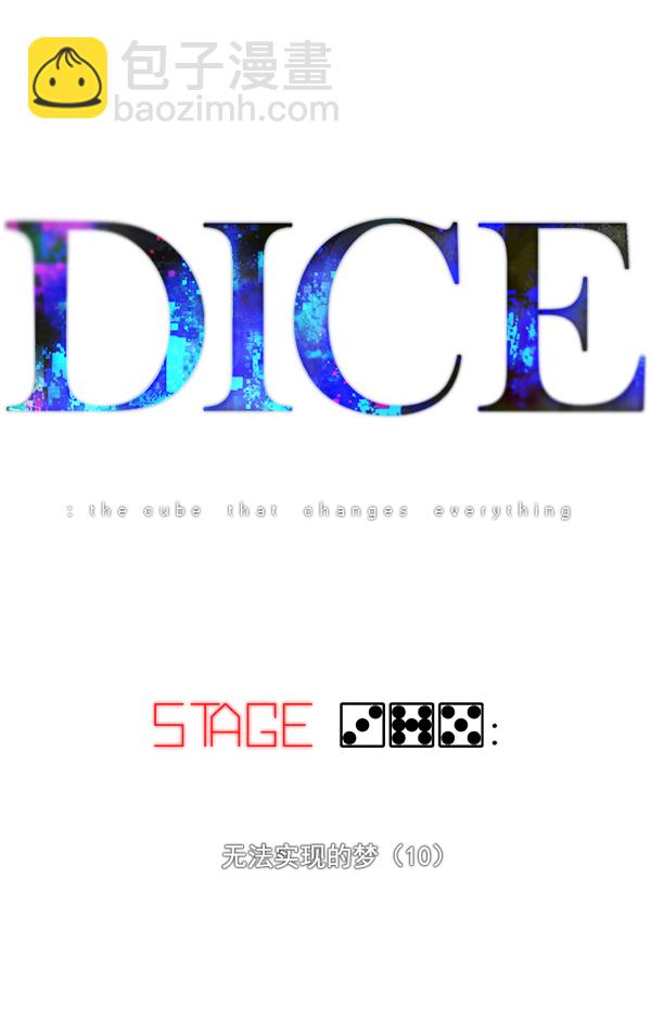🍼DICE-骰子 [第375话] 无法实现的梦（10） 第31页