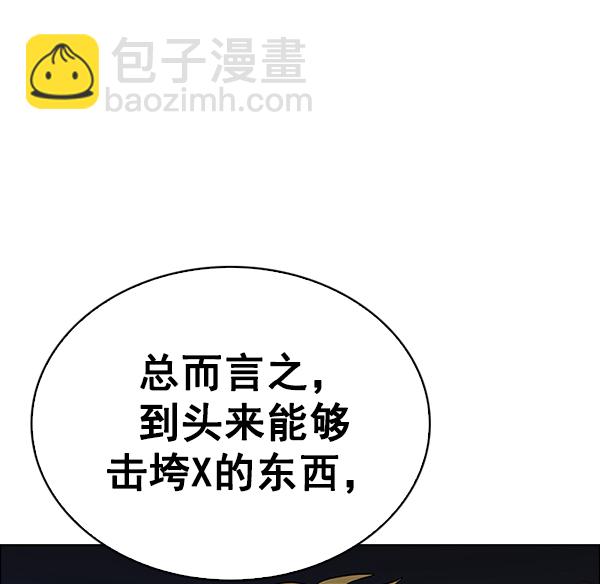 🍼DICE-骰子 [第379话] 假如世界由我主宰（1） 第30页