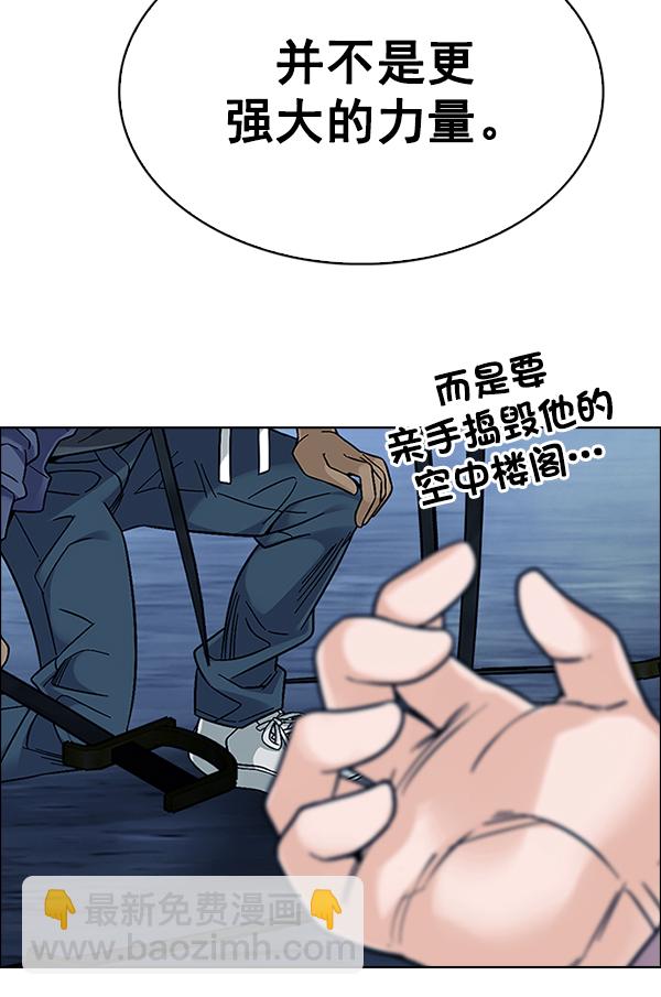 🍼DICE-骰子 [第379话] 假如世界由我主宰（1） 第32页