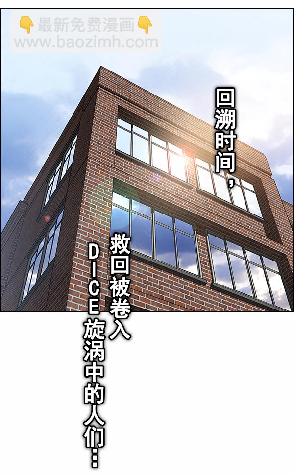 🍼DICE-骰子 [第383话] 在彩虹下唱歌（3） 第12页