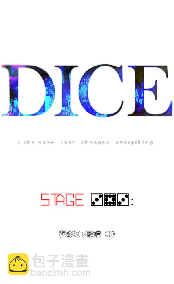 🍼DICE-骰子 [第383话] 在彩虹下唱歌（3） 第28页