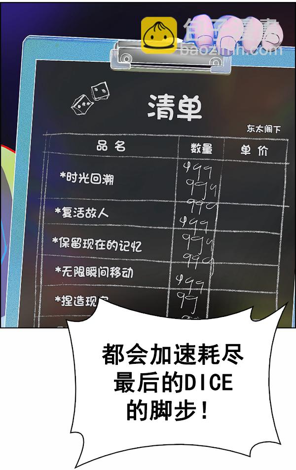 🍼DICE-骰子 [第383话] 在彩虹下唱歌（3） 第3页