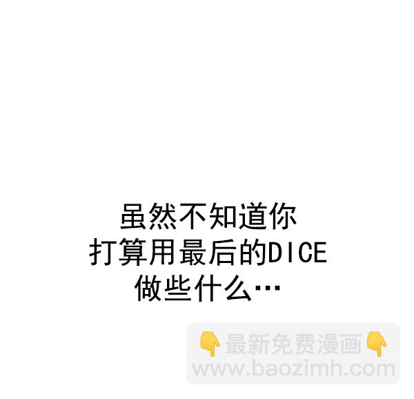 🍼DICE-骰子 [第383话] 在彩虹下唱歌（3） 第38页