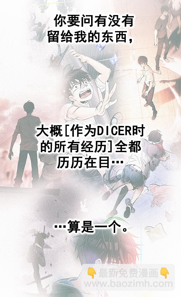 🍼DICE-骰子 [尾声] WOLO 第15页