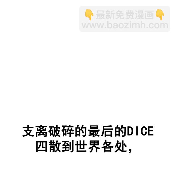 🍼DICE-骰子 [尾声] WOLO 第5页