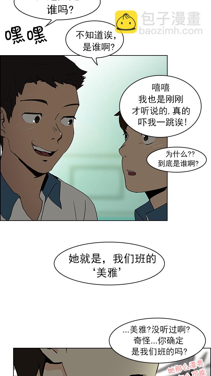 🍼DICE-骰子 [第39话] 光与影子(1) 第10页