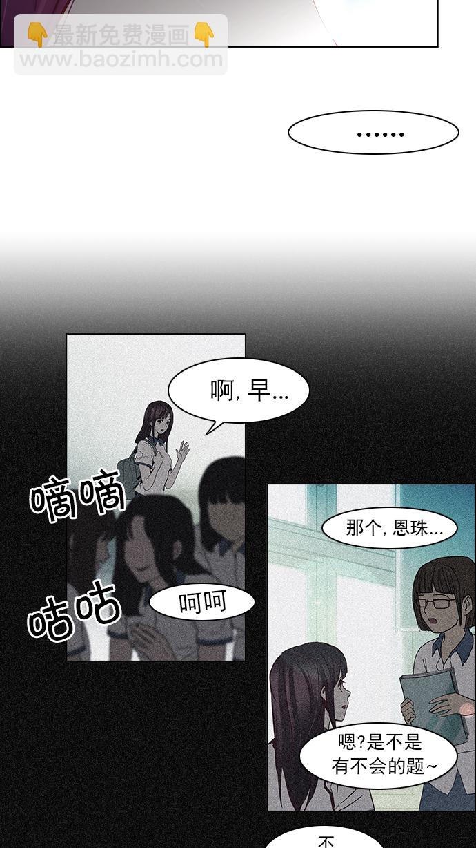 🍼DICE-骰子 [第39话] 光与影子(1) 第26页