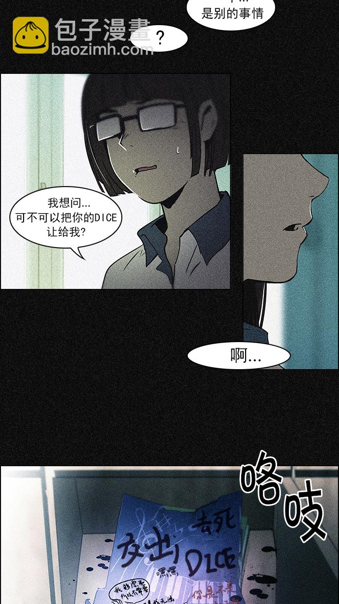 🍼DICE-骰子 [第39话] 光与影子(1) 第27页
