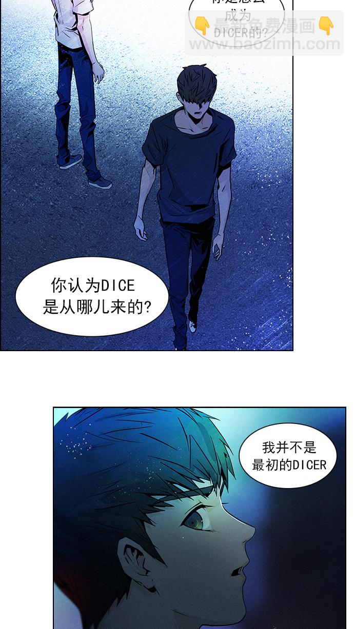 🍼DICE-骰子 [第39话] 光与影子(1) 第3页