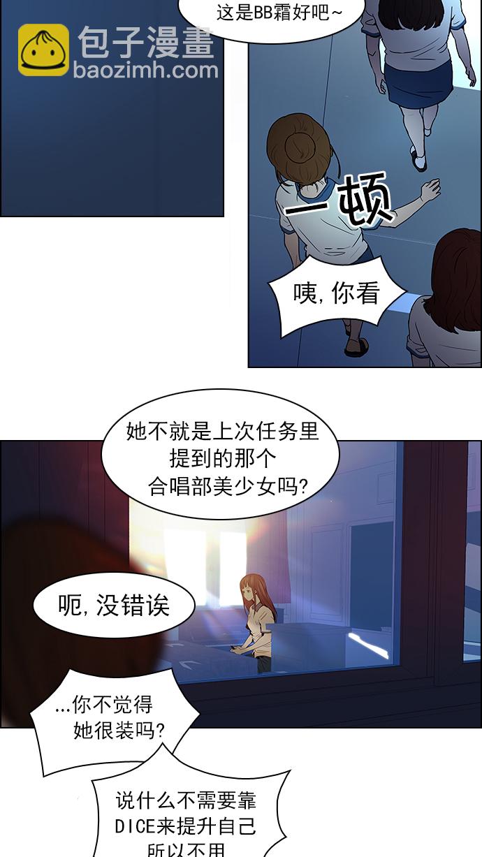 🍼DICE-骰子 [第39话] 光与影子(1) 第33页