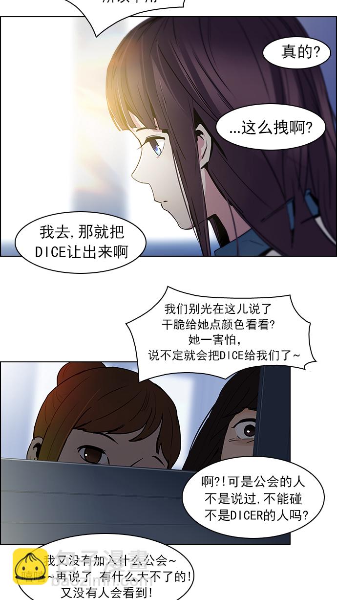 🍼DICE-骰子 [第39话] 光与影子(1) 第34页