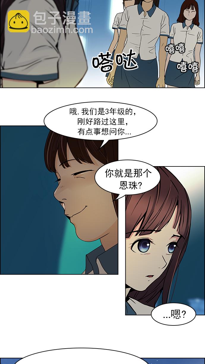 🍼DICE-骰子 [第39话] 光与影子(1) 第38页