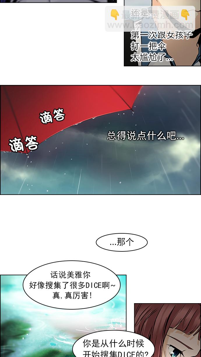 🍼DICE-骰子 [第41话] 光与影子(3) 第10页