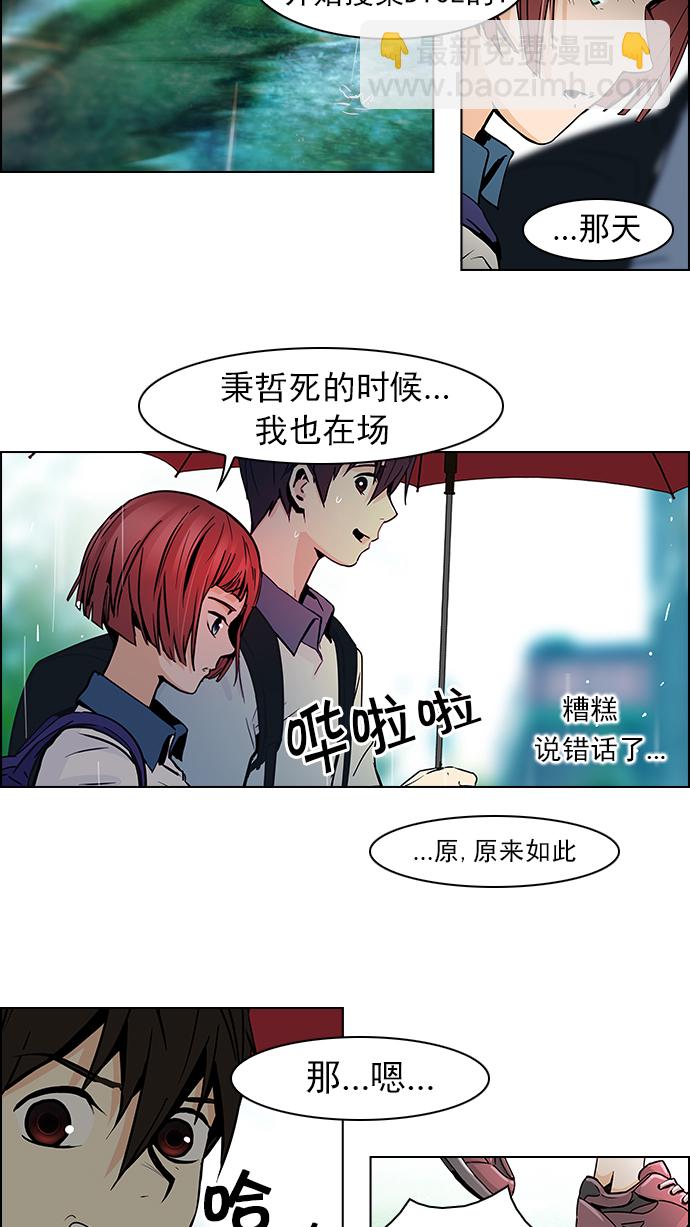 🍼DICE-骰子 [第41话] 光与影子(3) 第11页