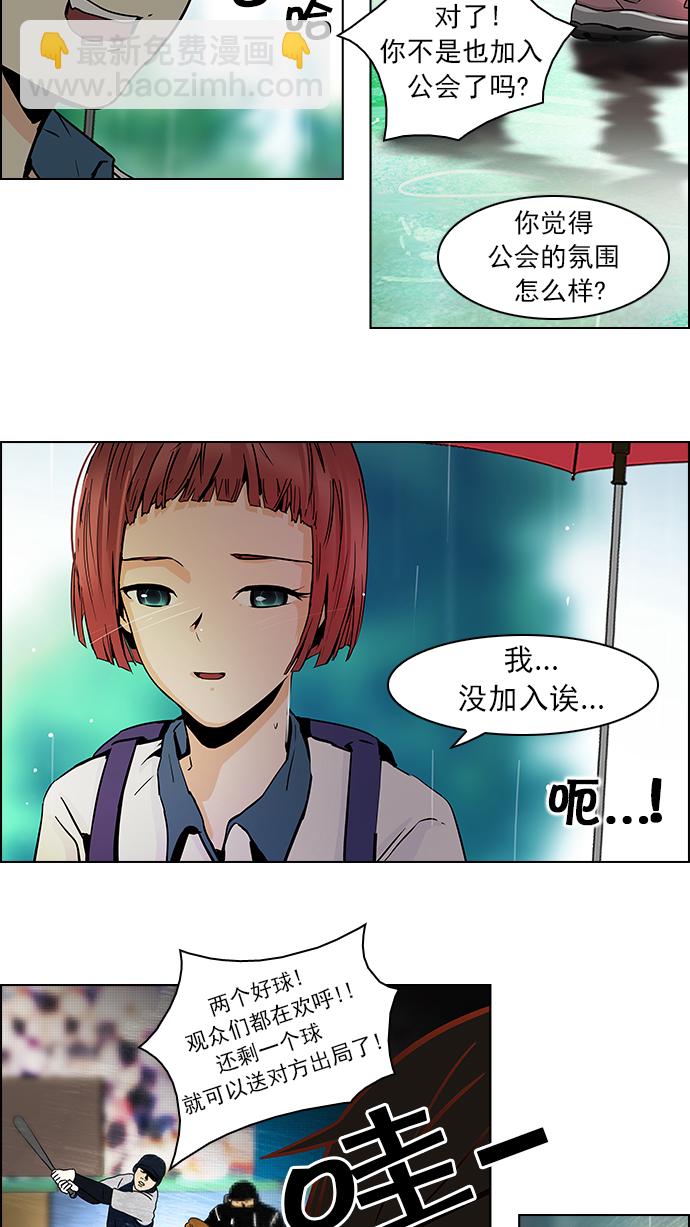 🍼DICE-骰子 [第41话] 光与影子(3) 第12页