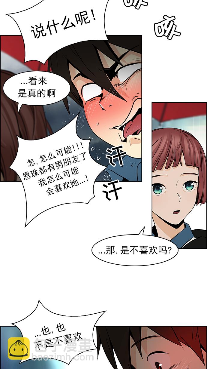 🍼DICE-骰子 [第41话] 光与影子(3) 第16页