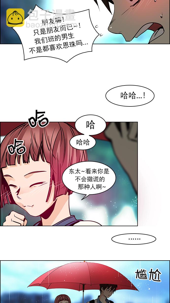 🍼DICE-骰子 [第41话] 光与影子(3) 第17页