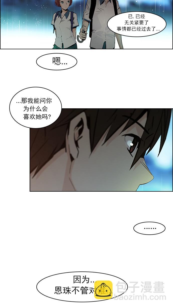 🍼DICE-骰子 [第41话] 光与影子(3) 第18页