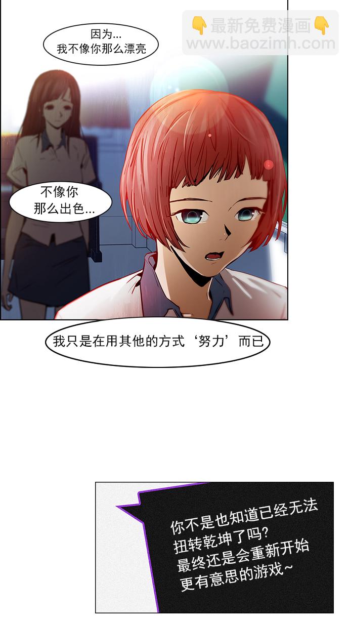 🍼DICE-骰子 [第41话] 光与影子(3) 第2页