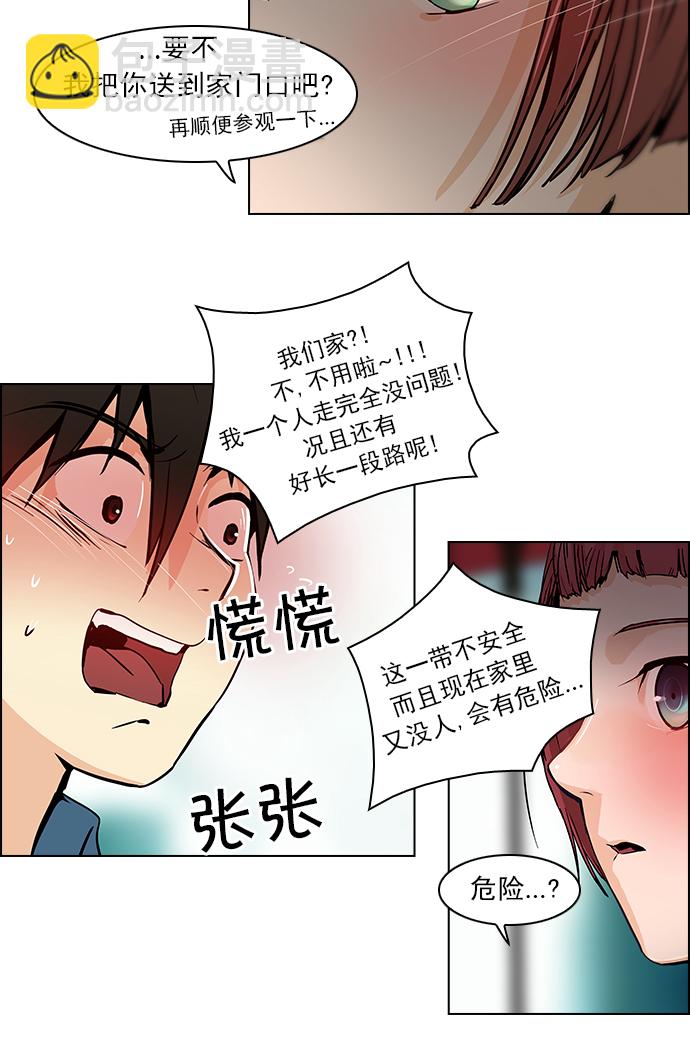 🍼DICE-骰子 [第41话] 光与影子(3) 第28页