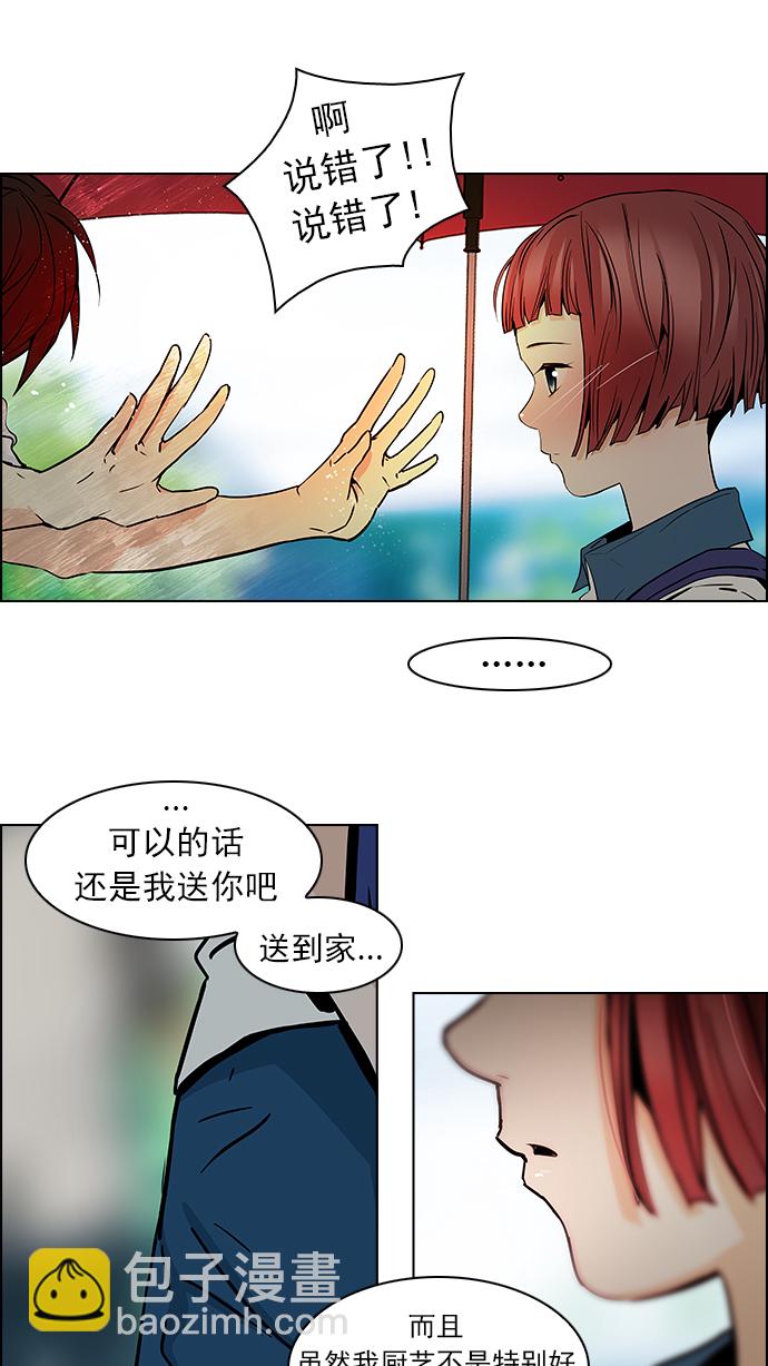 🍼DICE-骰子 [第41话] 光与影子(3) 第29页