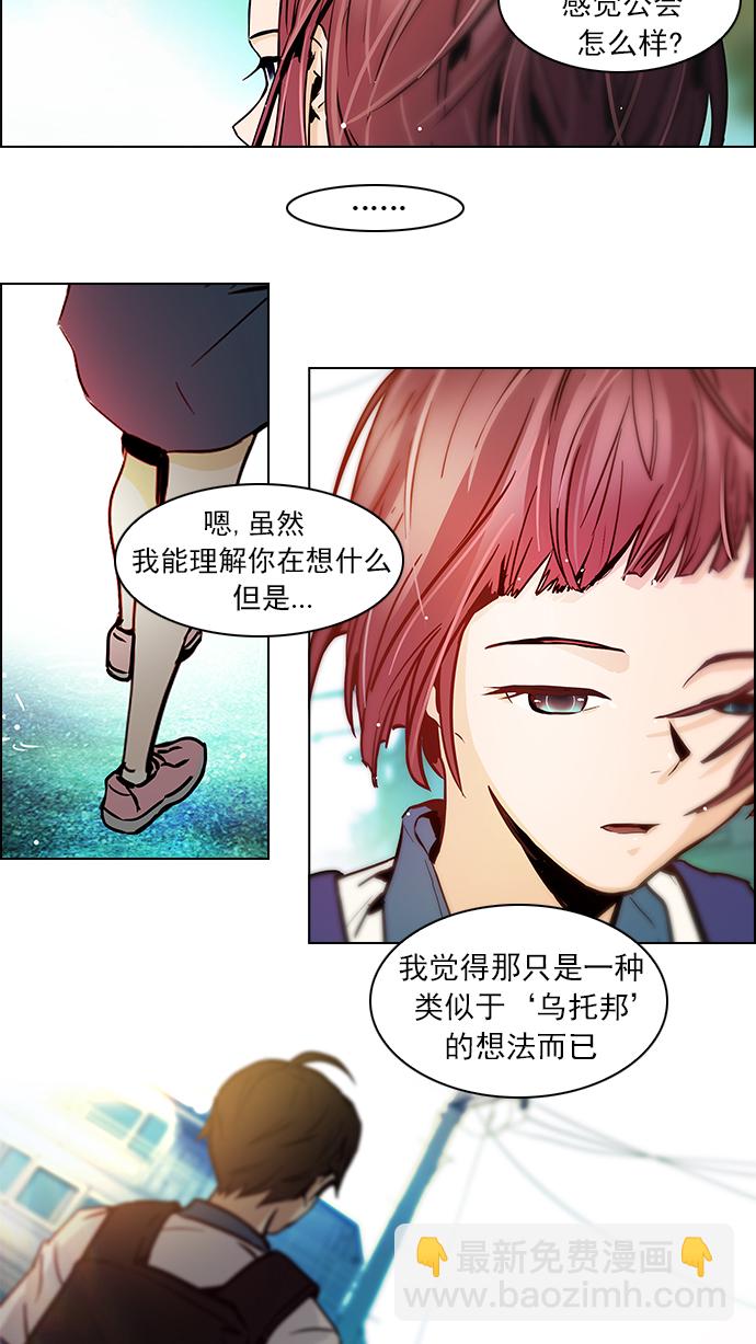 🍼DICE-骰子 [第41话] 光与影子(3) 第37页