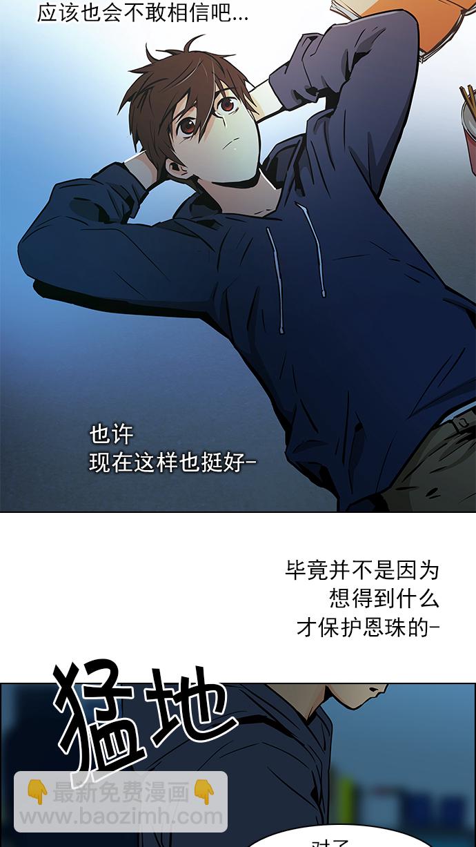 🍼DICE-骰子 [第41话] 光与影子(3) 第40页