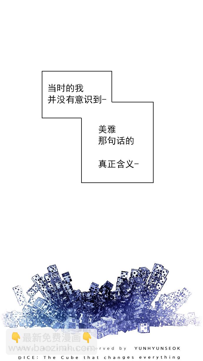 🍼DICE-骰子 [第41话] 光与影子(3) 第45页