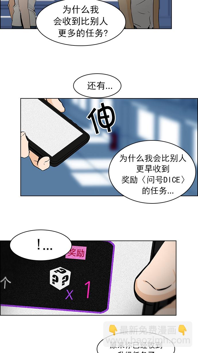 🍼DICE-骰子 [第43话] 光与影子(5) 第16页