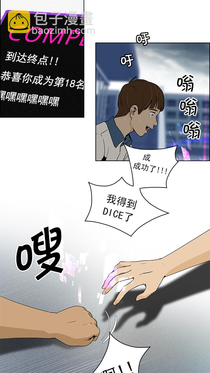 🍼DICE-骰子 [第43话] 光与影子(5) 第23页