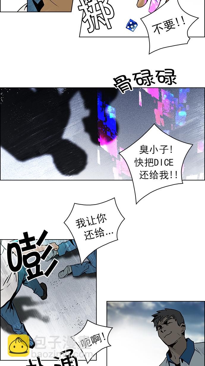 🍼DICE-骰子 [第43话] 光与影子(5) 第25页