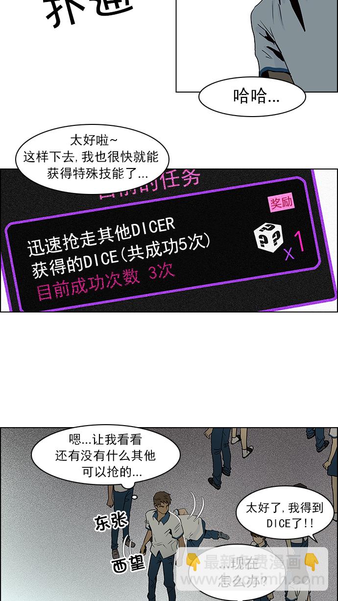 🍼DICE-骰子 [第43话] 光与影子(5) 第26页