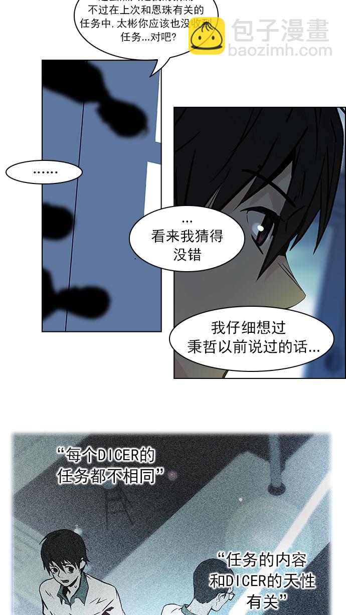 🍼DICE-骰子 [第43话] 光与影子(5) 第30页