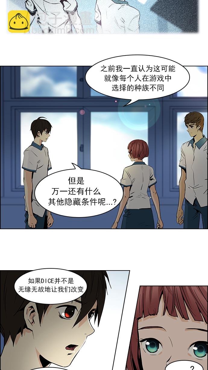 🍼DICE-骰子 [第43话] 光与影子(5) 第31页