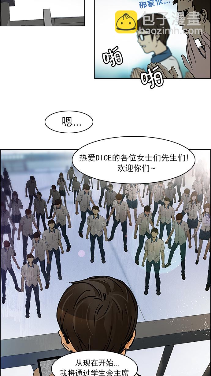 🍼DICE-骰子 [第43话] 光与影子(5) 第39页