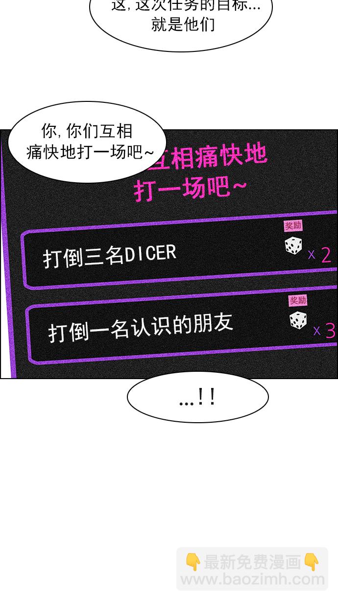 🍼DICE-骰子 [第43话] 光与影子(5) 第41页