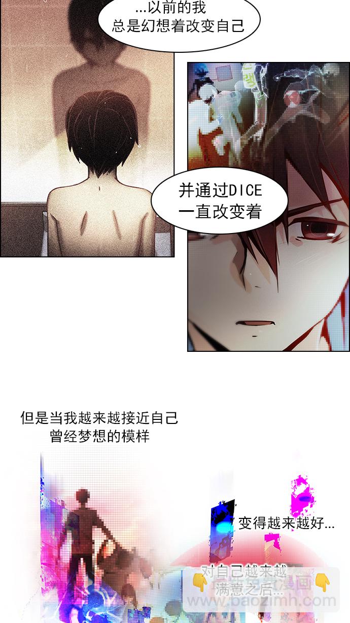 🍼DICE-骰子 [第43话] 光与影子(5) 第44页