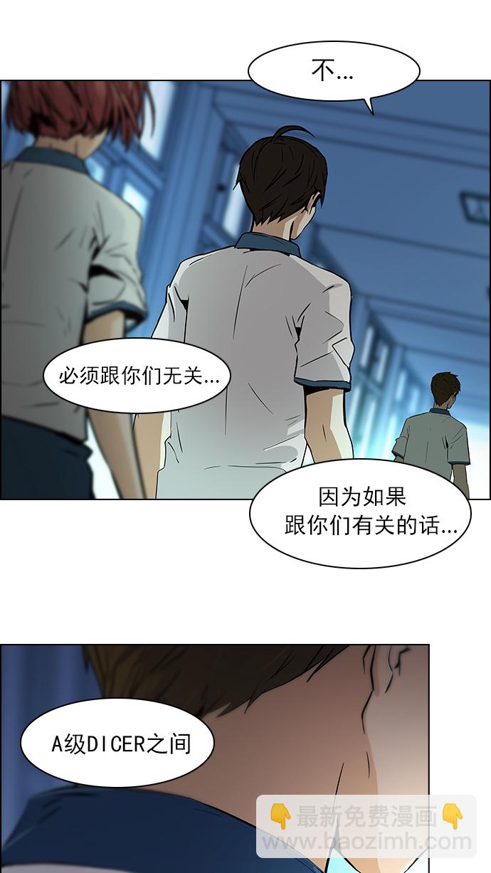 🍼DICE-骰子 [第45话] 开始倒下的多米诺骨牌(1) 第10页