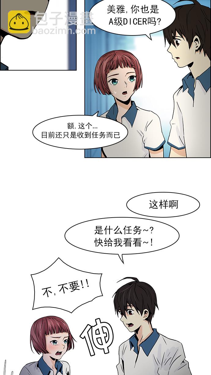 🍼DICE-骰子 [第45话] 开始倒下的多米诺骨牌(1) 第12页