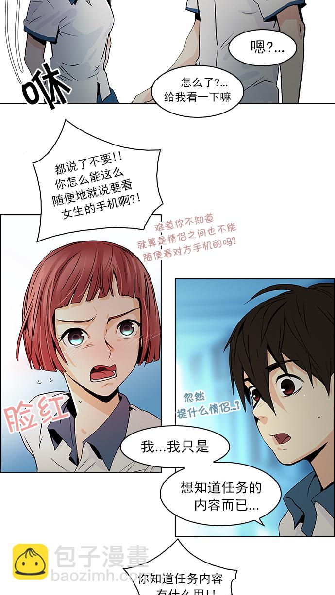 🍼DICE-骰子 [第45话] 开始倒下的多米诺骨牌(1) 第13页