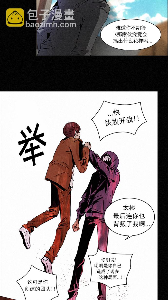 🍼DICE-骰子 [第45话] 开始倒下的多米诺骨牌(1) 第2页