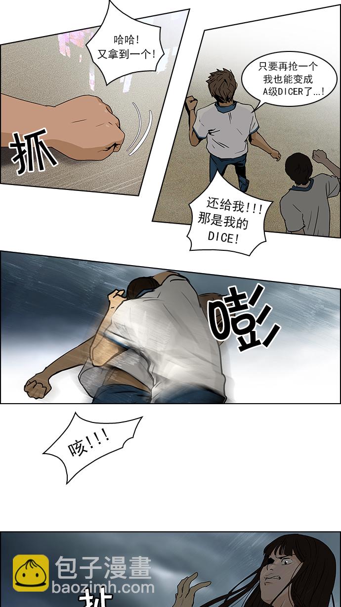 🍼DICE-骰子 [第45话] 开始倒下的多米诺骨牌(1) 第21页