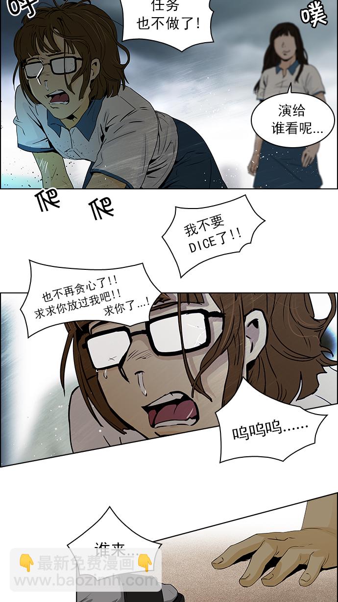 🍼DICE-骰子 [第45话] 开始倒下的多米诺骨牌(1) 第24页
