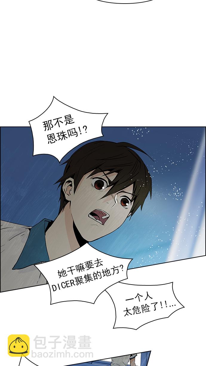 🍼DICE-骰子 [第45话] 开始倒下的多米诺骨牌(1) 第26页