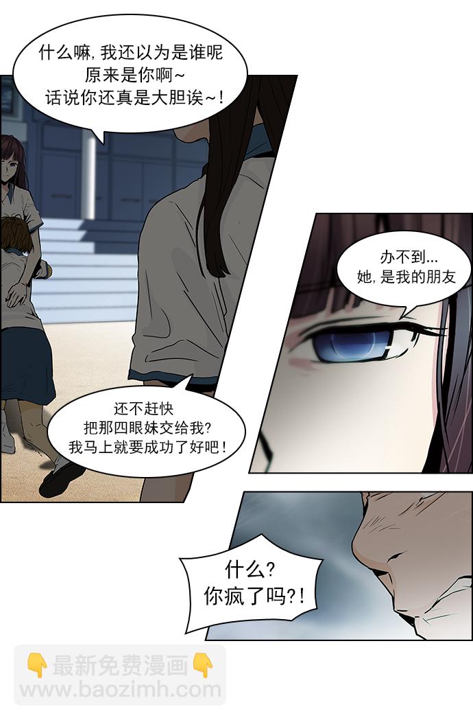 🍼DICE-骰子 [第45话] 开始倒下的多米诺骨牌(1) 第29页