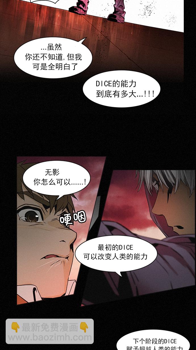 🍼DICE-骰子 [第45话] 开始倒下的多米诺骨牌(1) 第3页