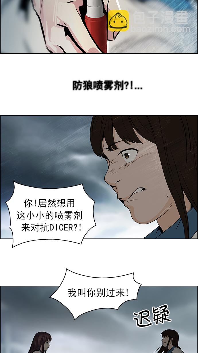 🍼DICE-骰子 [第45话] 开始倒下的多米诺骨牌(1) 第31页