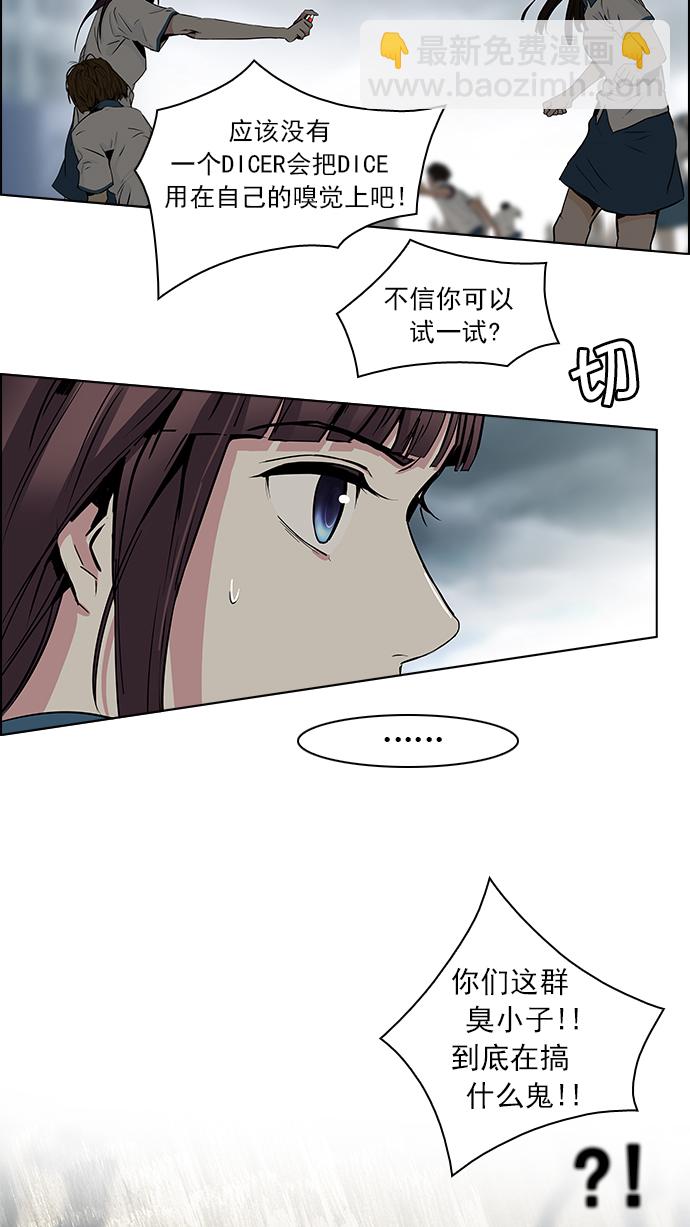🍼DICE-骰子 [第45话] 开始倒下的多米诺骨牌(1) 第32页