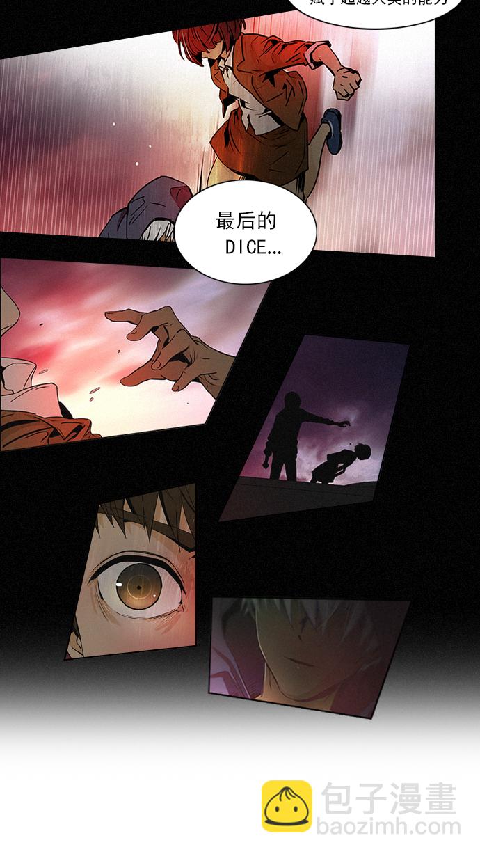 🍼DICE-骰子 [第45话] 开始倒下的多米诺骨牌(1) 第4页
