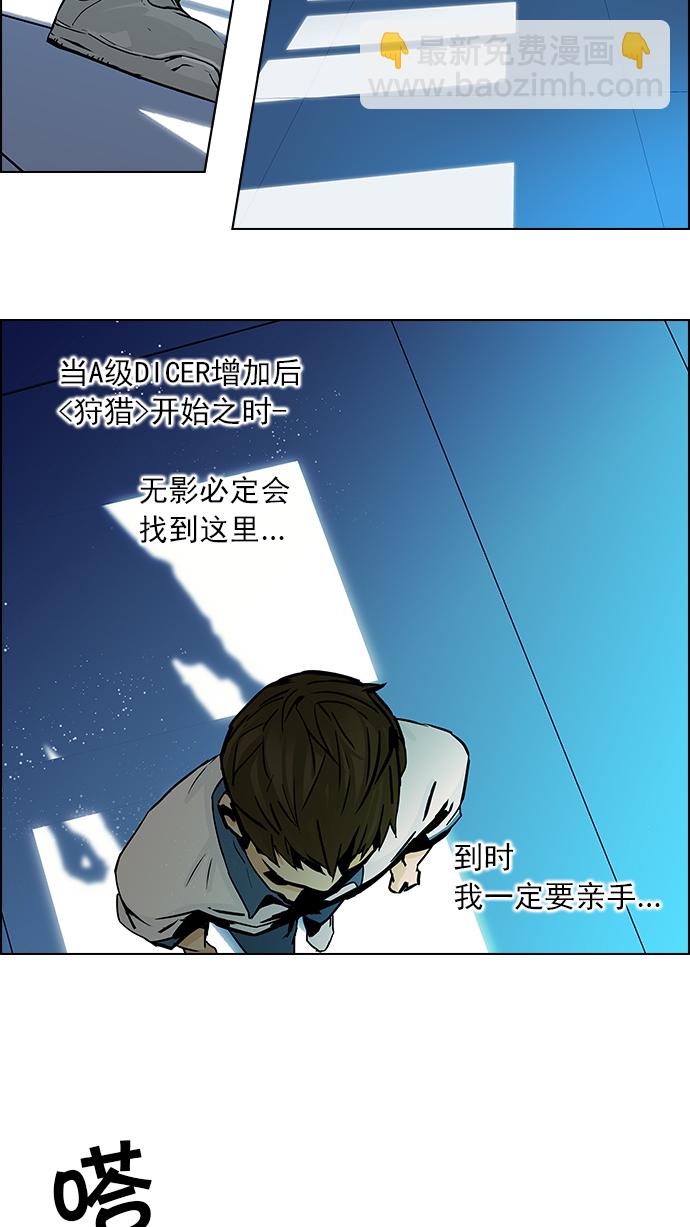 🍼DICE-骰子 [第45话] 开始倒下的多米诺骨牌(1) 第40页